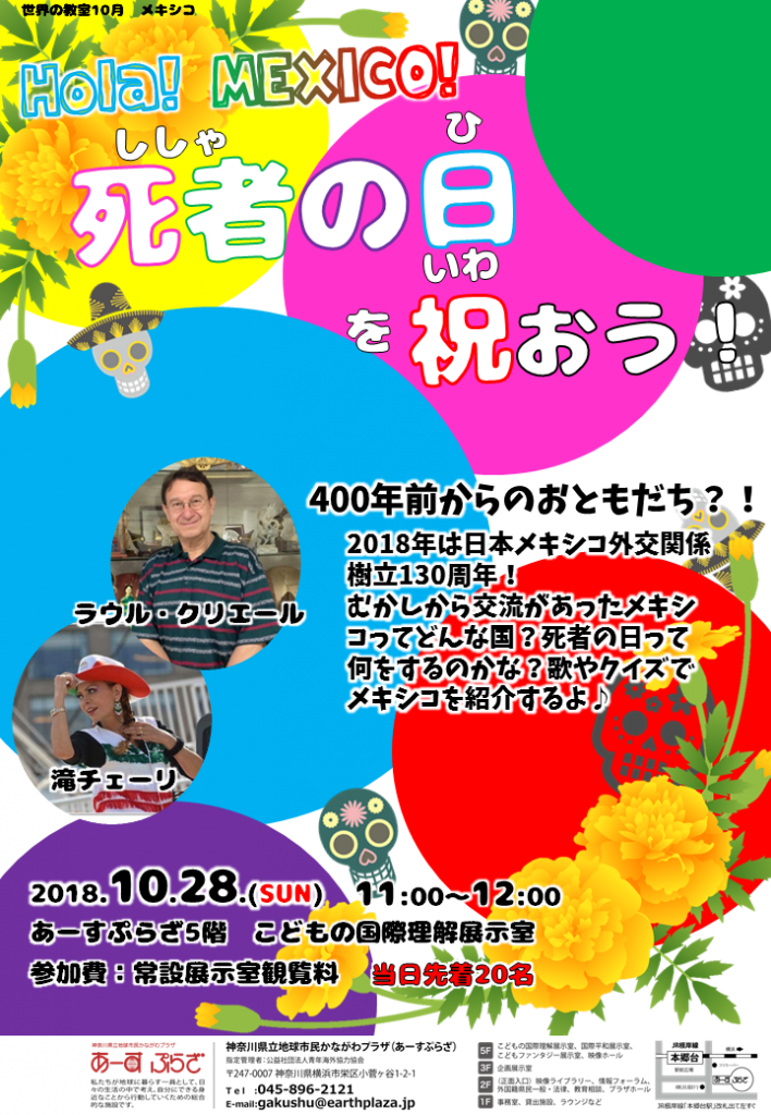 メキシコチラシ