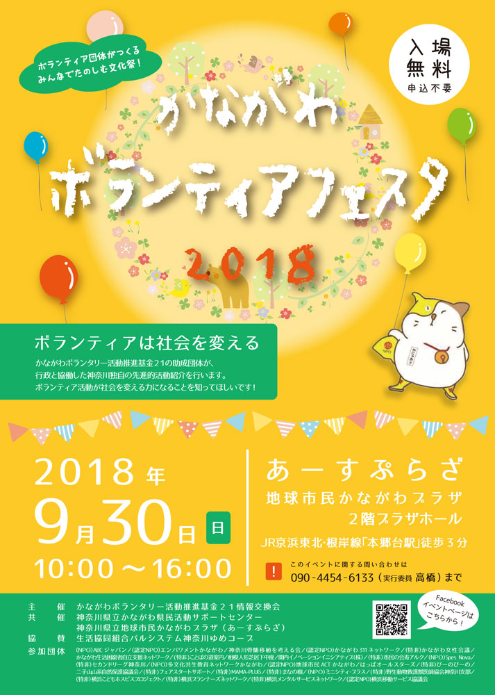 ボランティアフェスタ2018