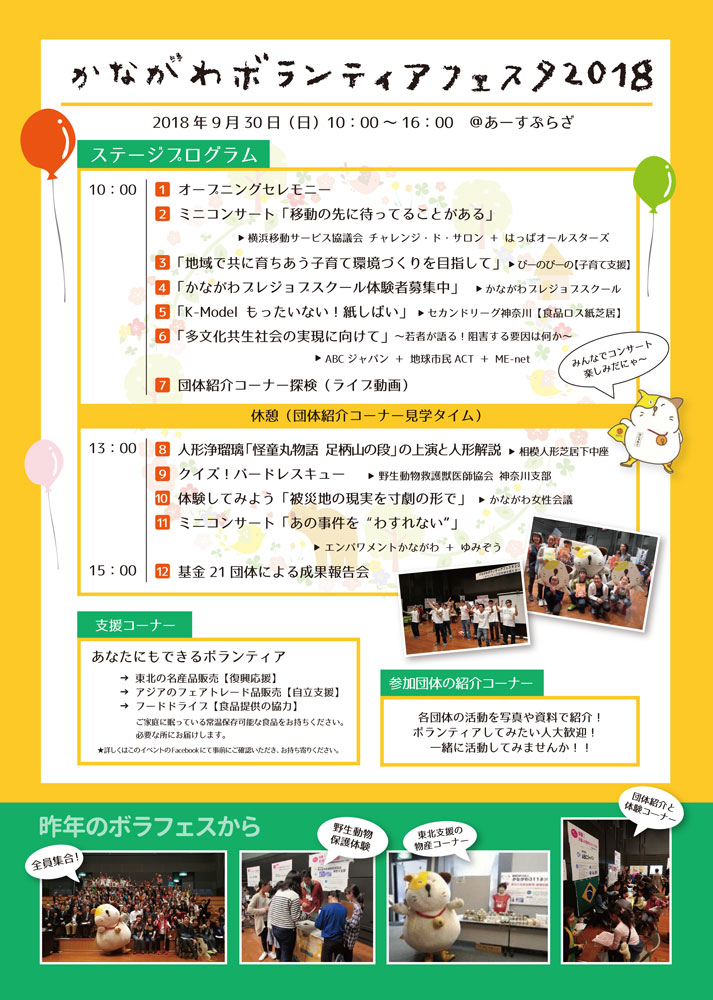 ボランティアフェスタ2018