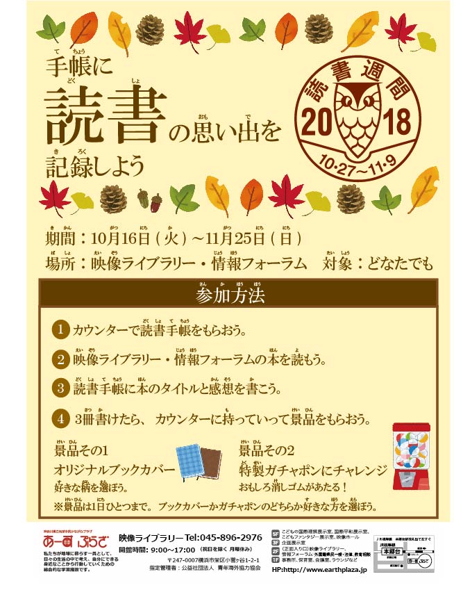 読書週間ポスター