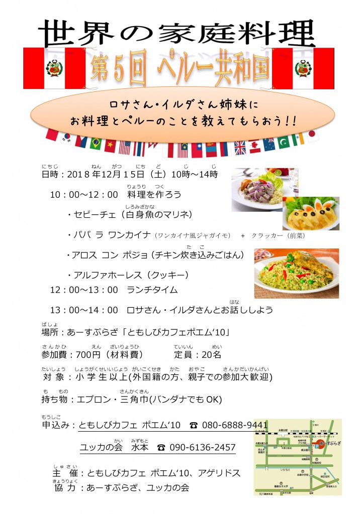 ユッカさん世界の料理