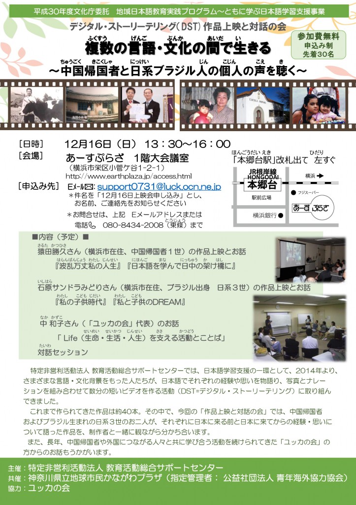 【共催事業】デジタル・ストーリーテリング(DST)作品上映と対話の会