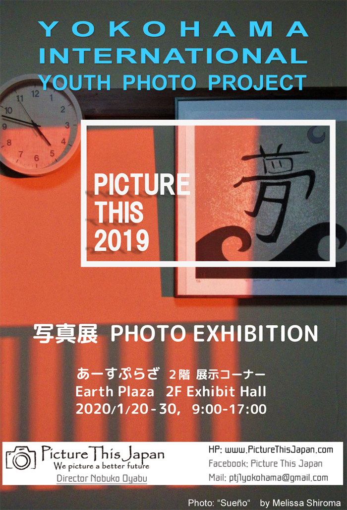 横浜インターナショナルユースフォトプロジェクト 写真展