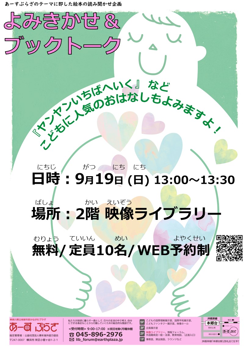 読み聞かせとブックトーク