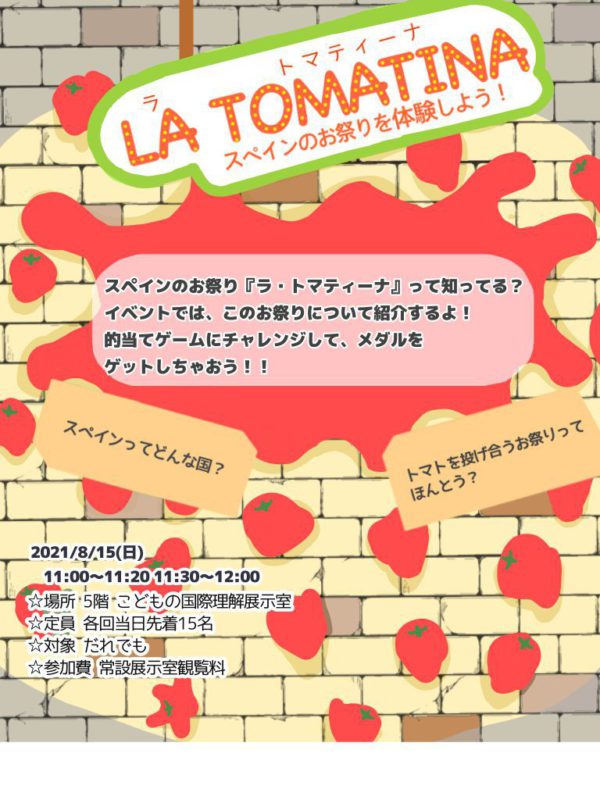 LA TOMATINA スペインのお祭りを体験しよう！