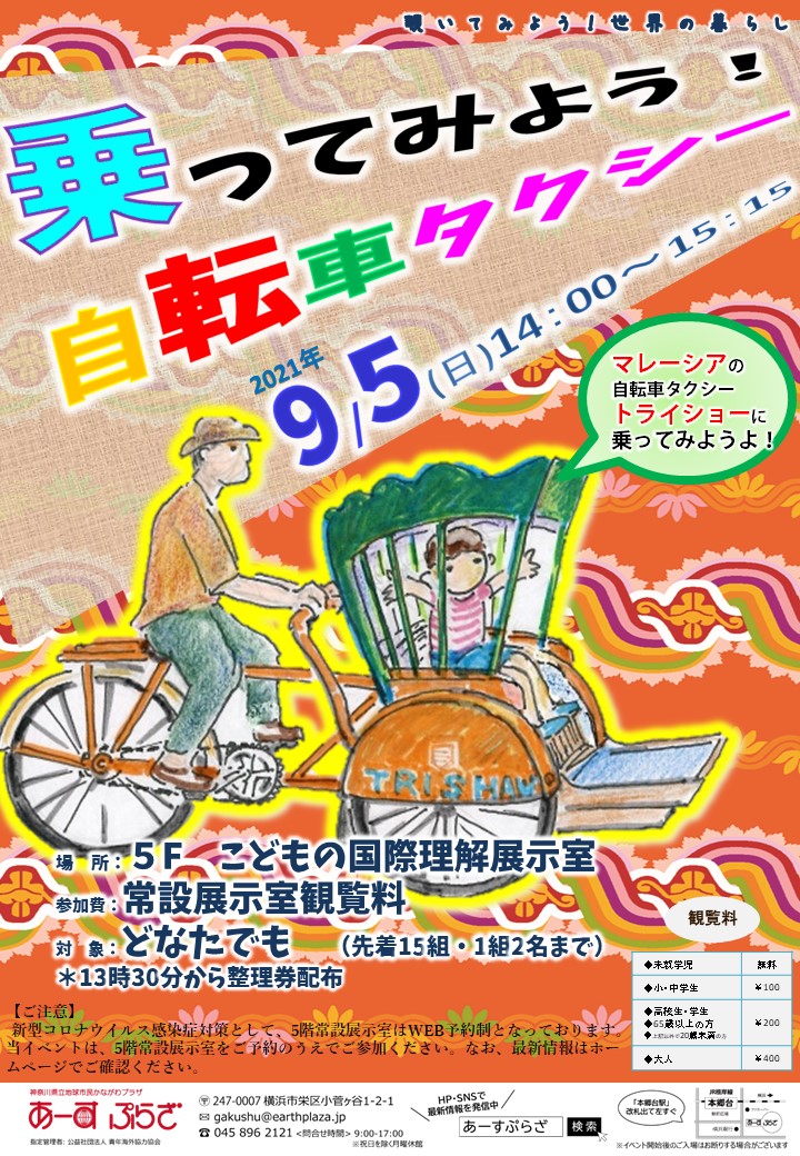 乗ってみよう！自転車タクシー