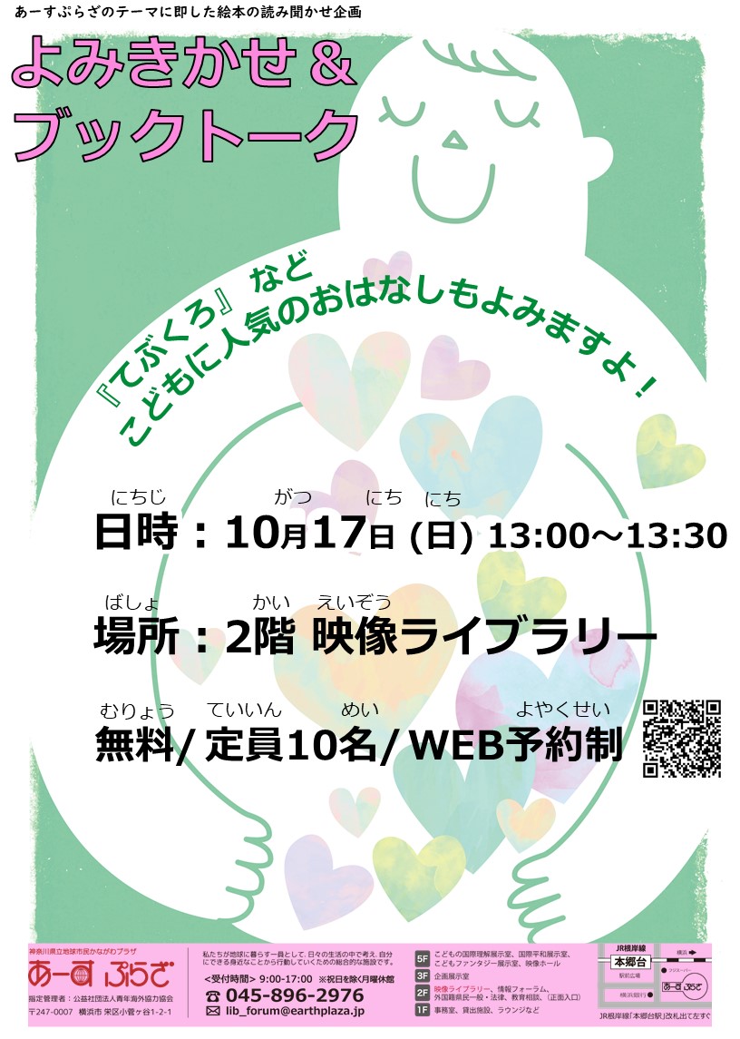 【満員御礼】読み聞かせとブックトーク