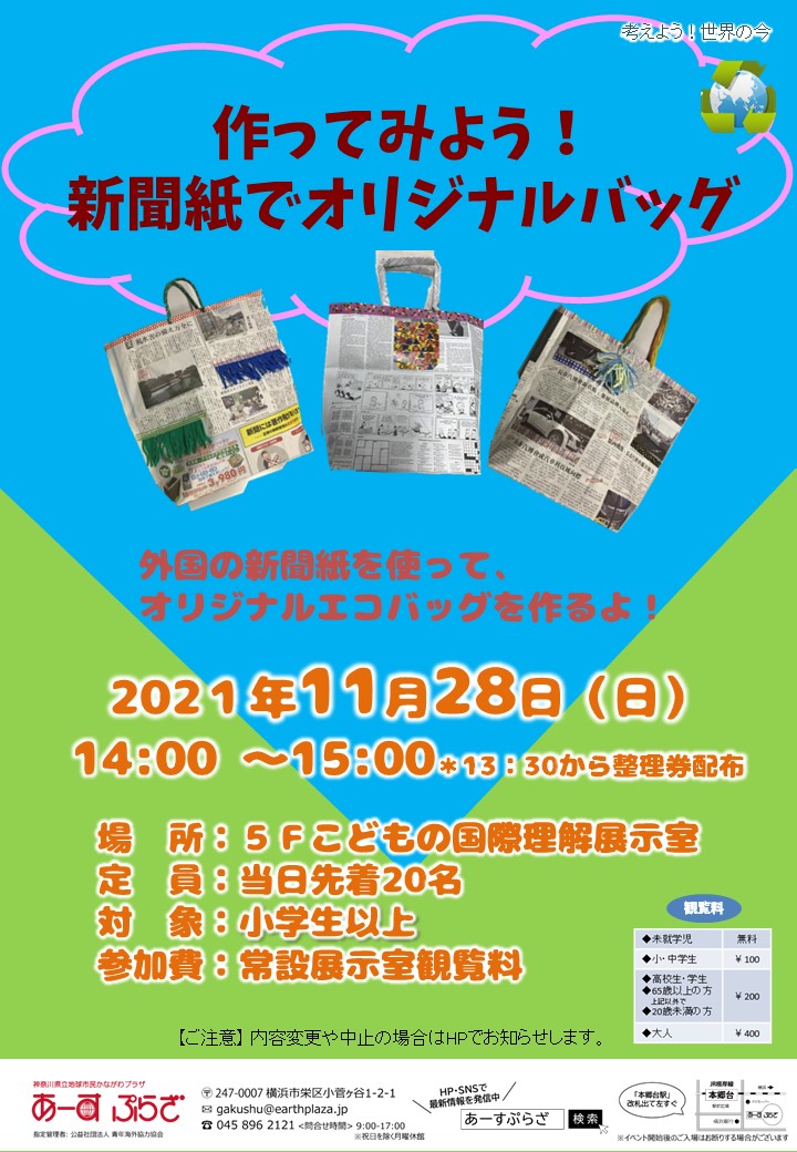 作ってみよう！新聞紙でオリジナルバッグ