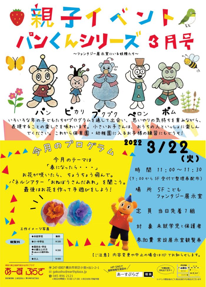 親子向けイベント　パンくんシリーズ～3月号～