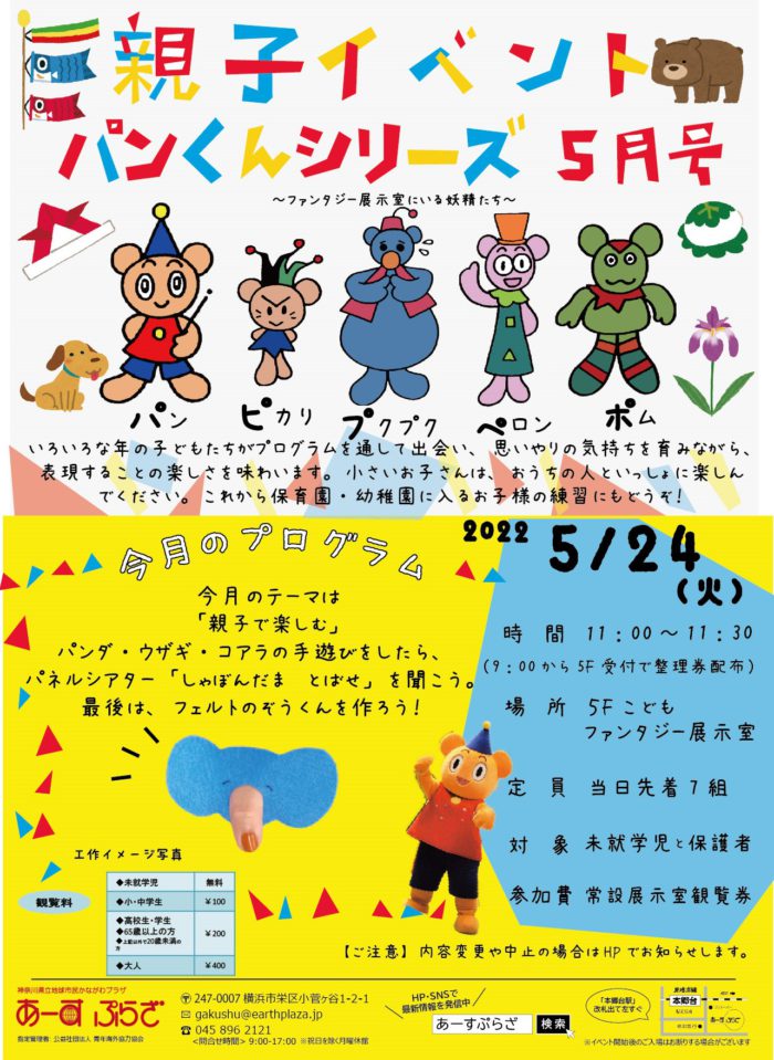 親子向けイベント　パンくんシリーズ～5月号～