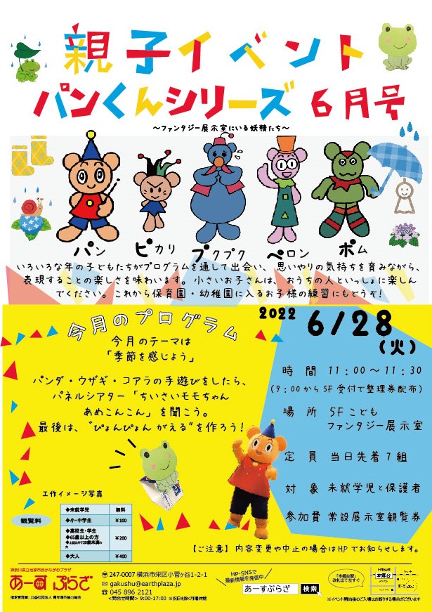 親子向けイベント　パンくんシリーズ～6月号～