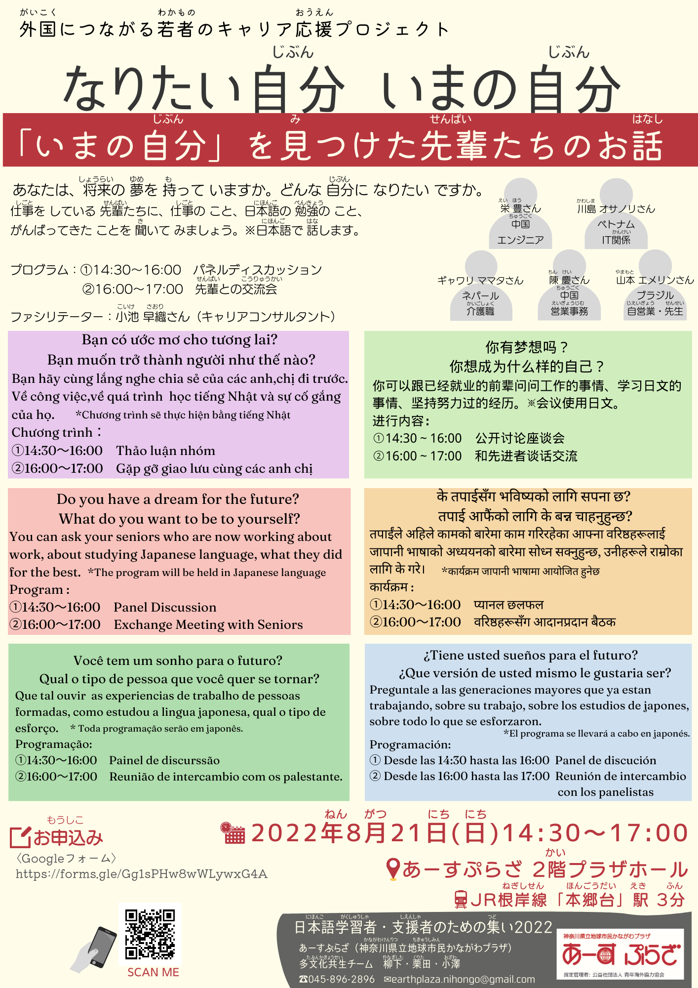 なりたい自分(じぶん) いまの自分(じぶん)　～「いまの自分(じぶん)」を見(み)つけた先輩(せんぱい)たちのお話(はなし)～