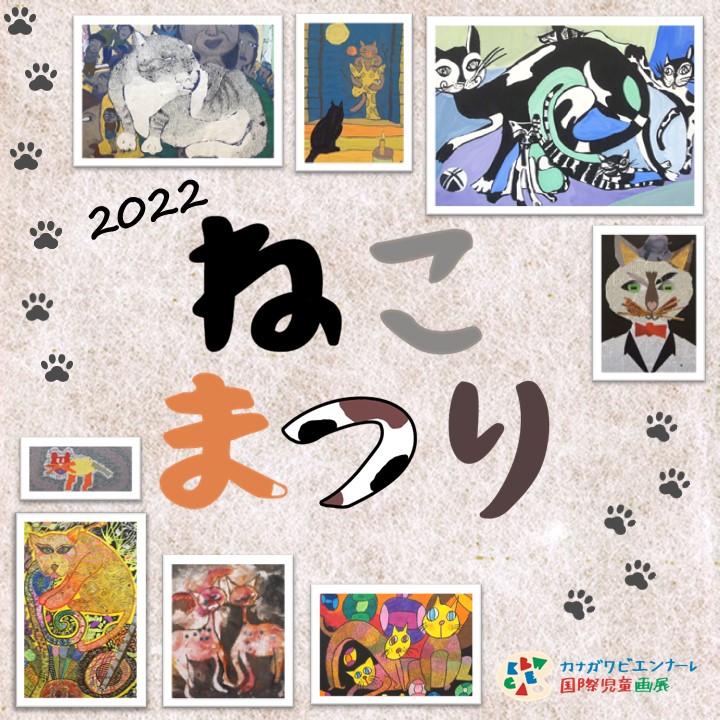 2022ねこまつり