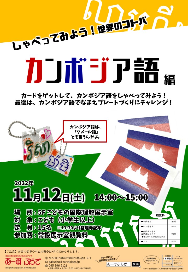 しゃべってみよう！世界のコトバ～カンボジア語