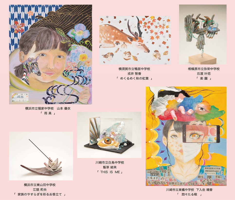 第56回 神奈川県中学校美術展