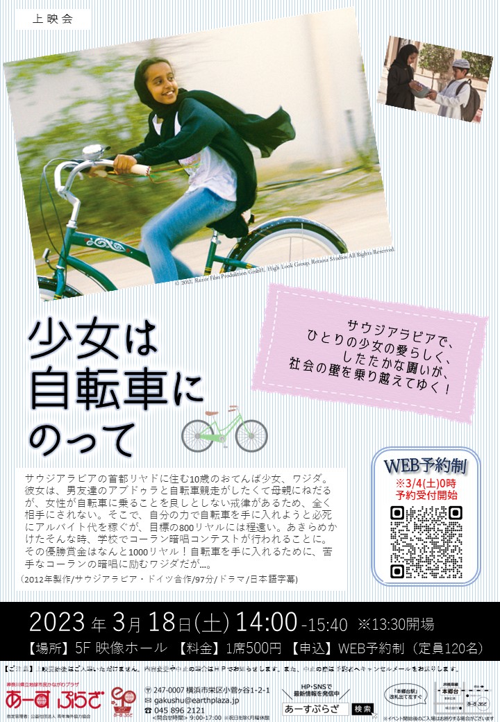 上映会『少女は自転車にのって』