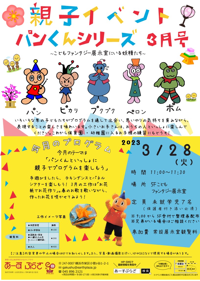 親子向けイベント　パンくんシリーズ～3月号～