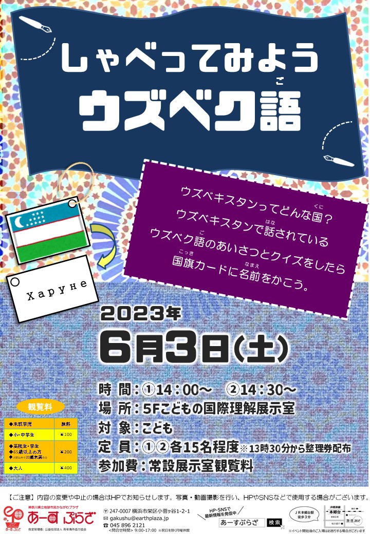 しゃべってみよう　ウズベク語