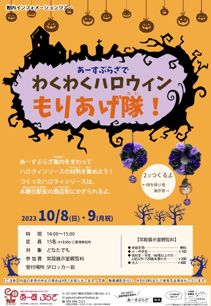 あーすぷらざでわくわくハロウィンもりあげ隊！