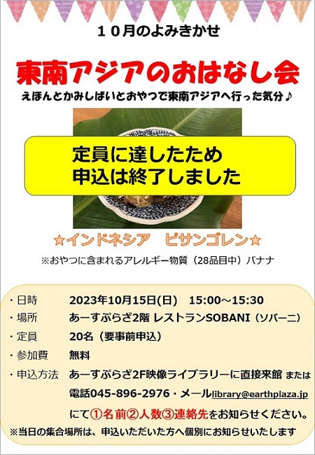 10月の読み聞かせ【映像ライブラリー】