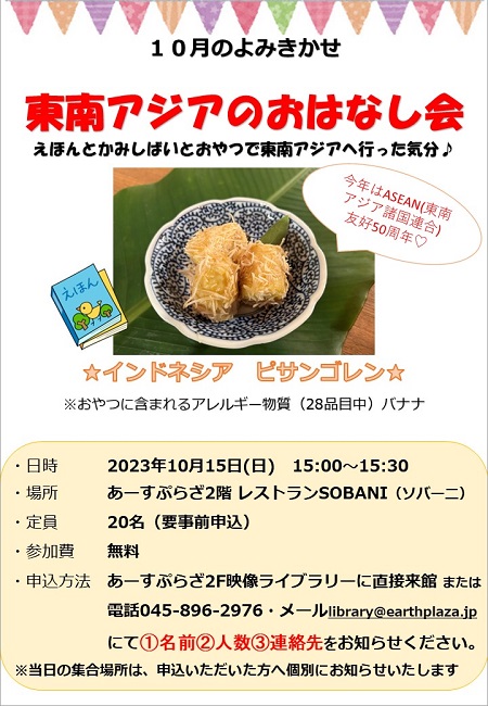 10月の読み聞かせ【映像ライブラリー】