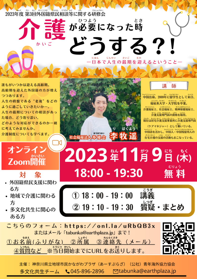 【研修会】介護が必要になった時、どうする？！～日本で人生の最期を迎えるということ～