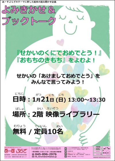 1月の読み聞かせ【映像ライブラリー】