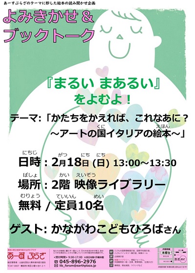 2月の読み聞かせ【映像ライブラリー】