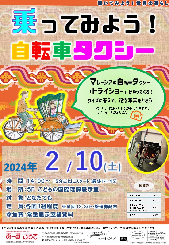 乗ってみよう！自転車タクシー