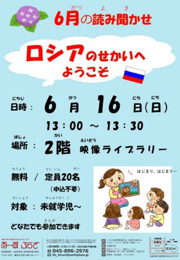 6月の読み聞かせ【映像ライブラリー】