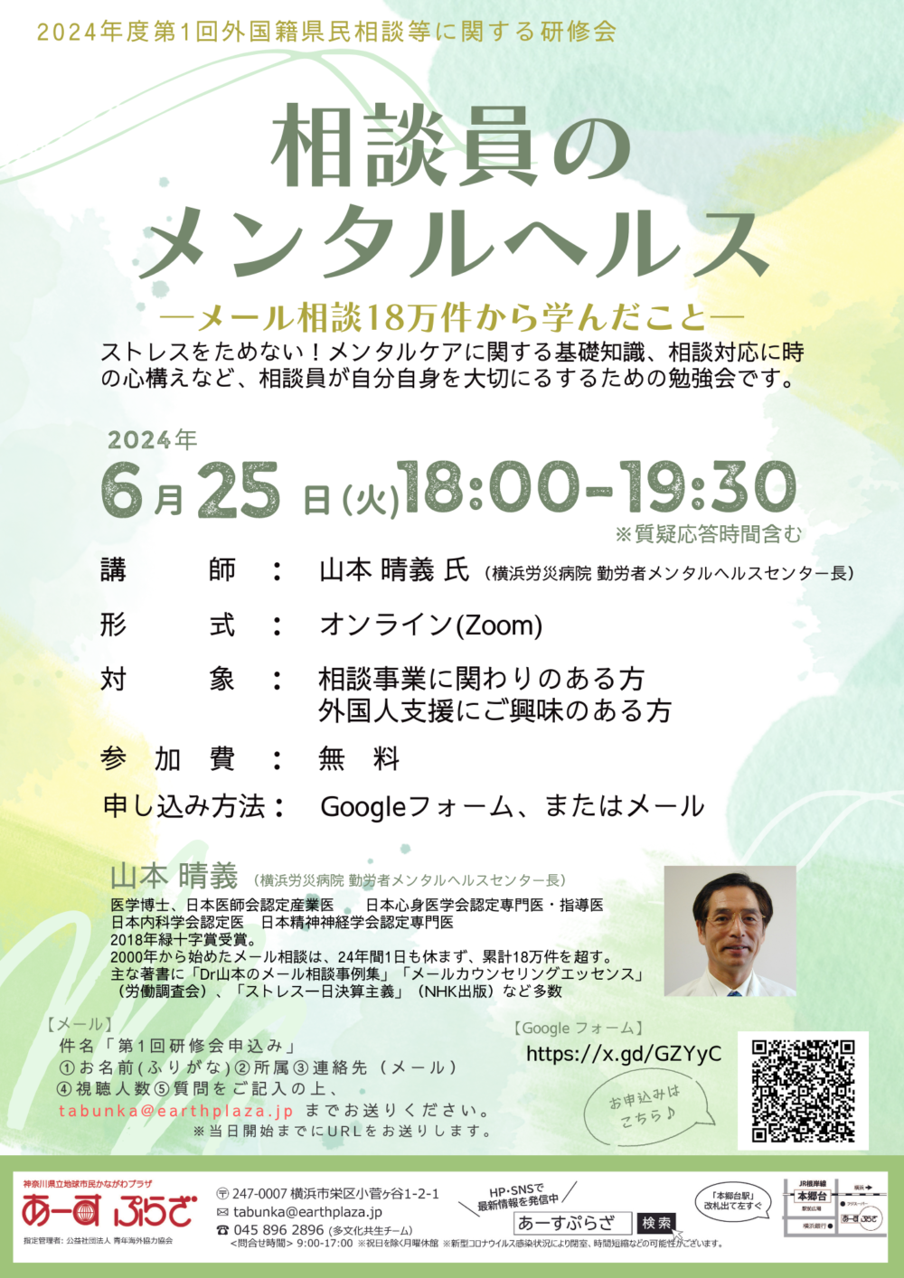 【研修会】相談員のメンタルヘルス　―メール相談18万件から学んだこと―