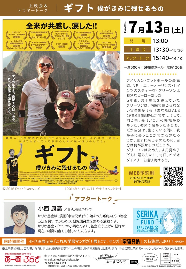 上映会＆アフタートーク「ギフト～僕がきみに残せるもの～」※6/29受付開始