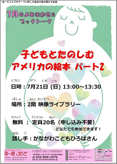 7月の読み聞かせ【映像ライブラリー】