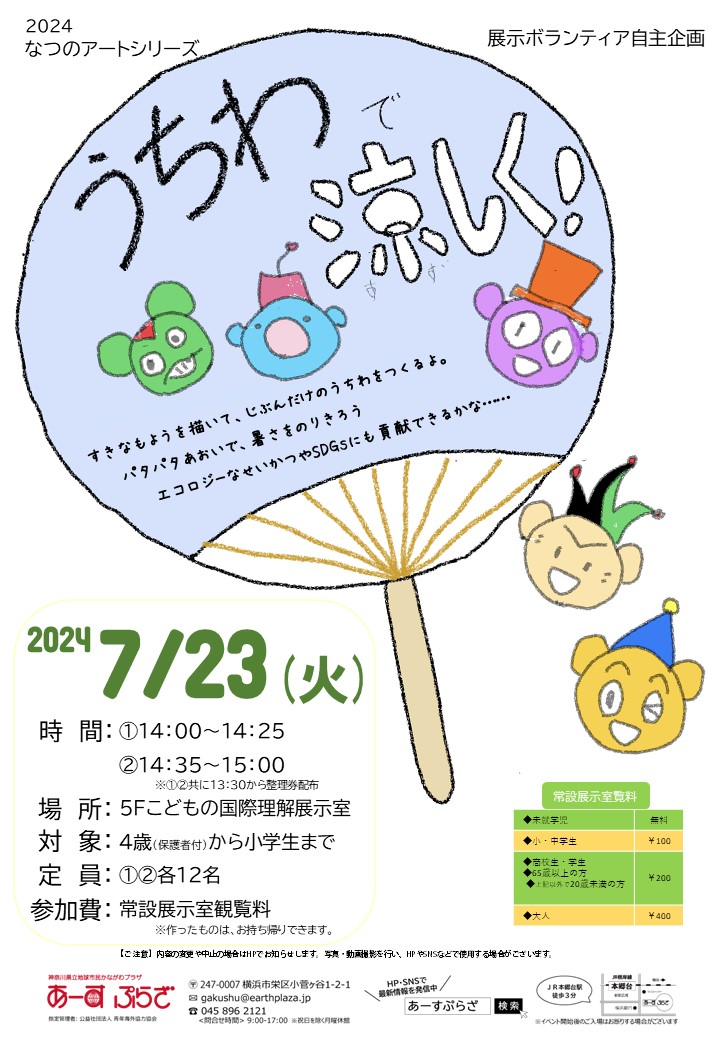 夏工作　うちわで涼しく！