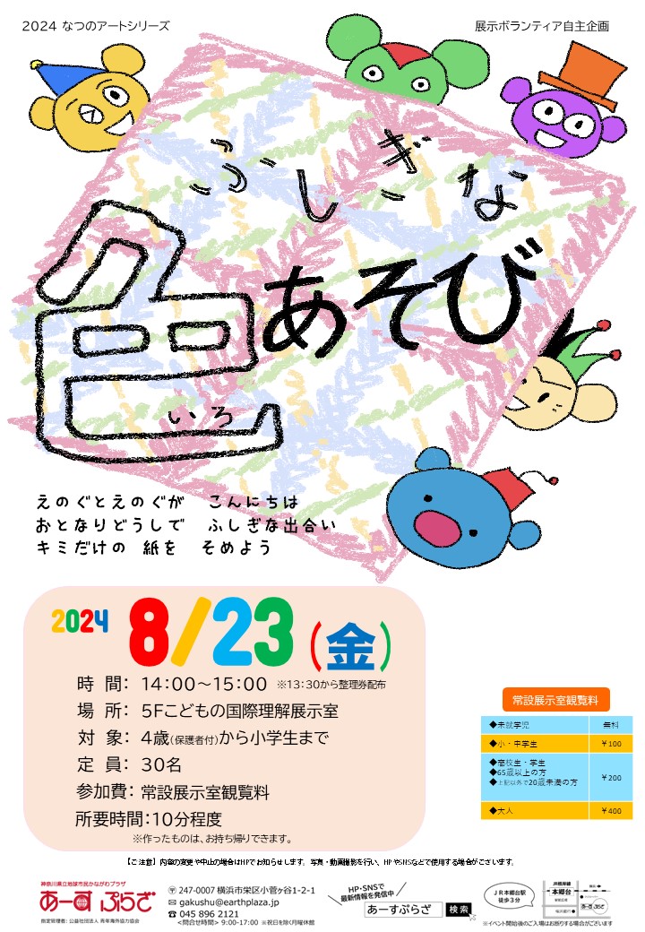 夏工作　ふしぎな色あそび