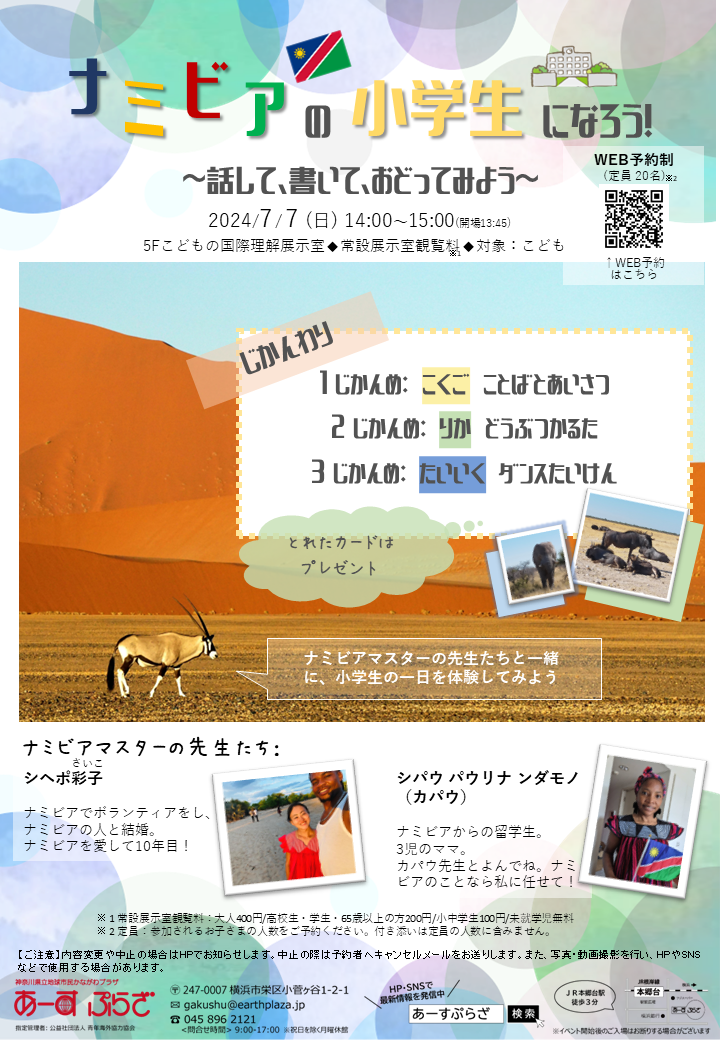 ナミビアの小学生になろう！ ～話して、書いて、おどってみよう～