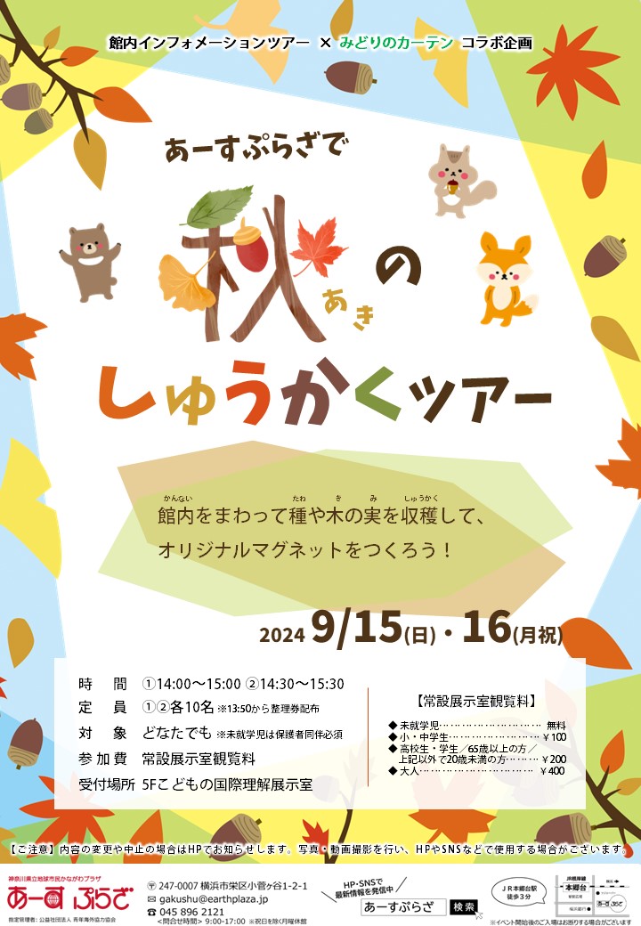 あーすぷらざで秋の収穫ツアー
