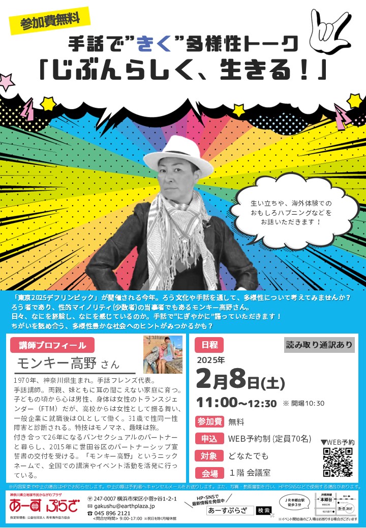 手話で”きく”多様性トーク　「じぶんらしく、生きる！」