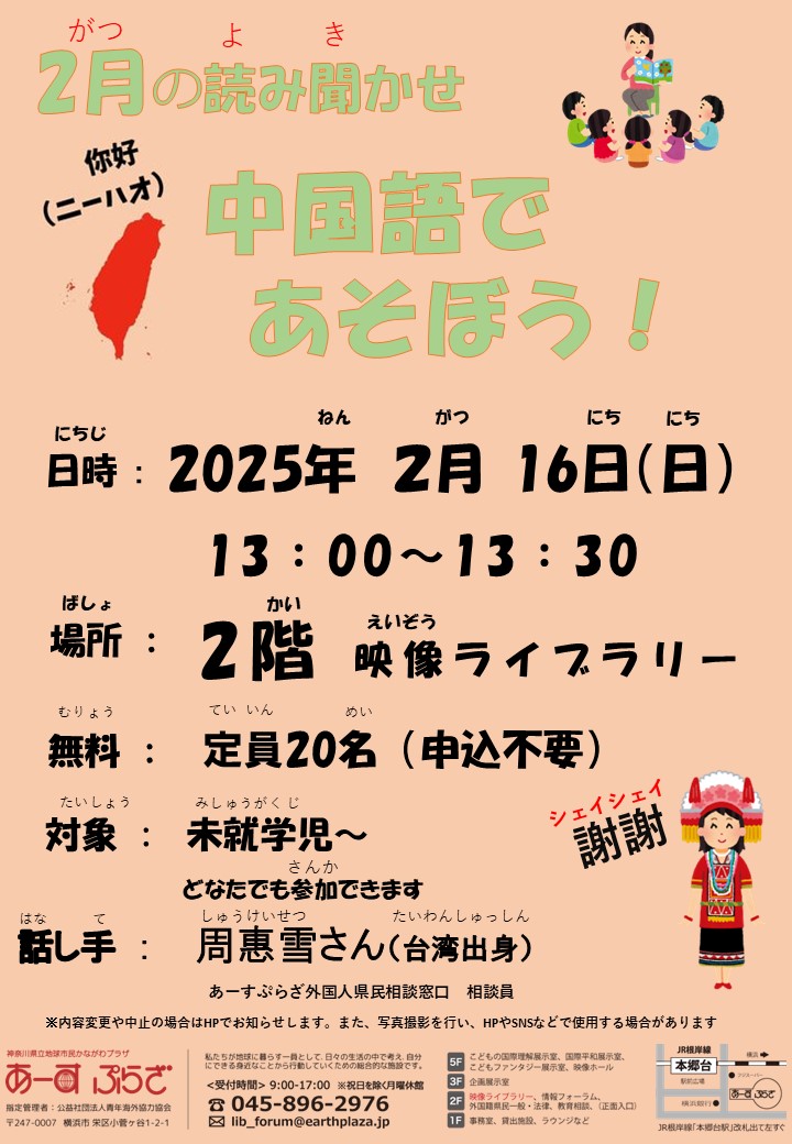 2月の読み聞かせ【映像ライブラリー】