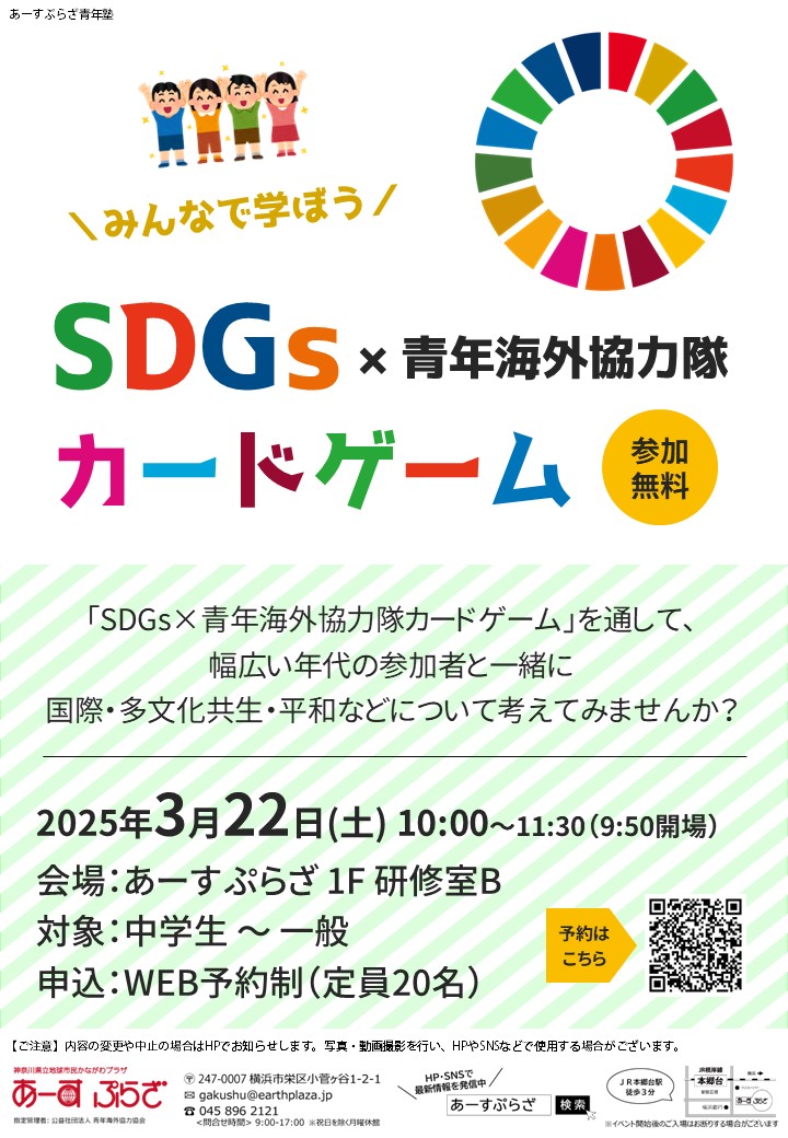 SDGs×青年海外協力隊カードゲーム