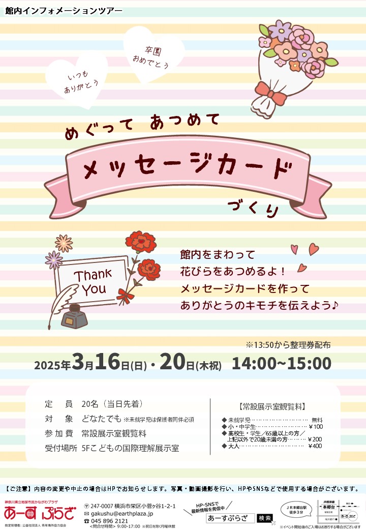 めぐってあつめてメッセージカードづくり