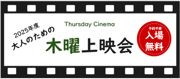 ７/10・17　上映会「ひろしま　石内都・遺されたものたち :　things left behind」