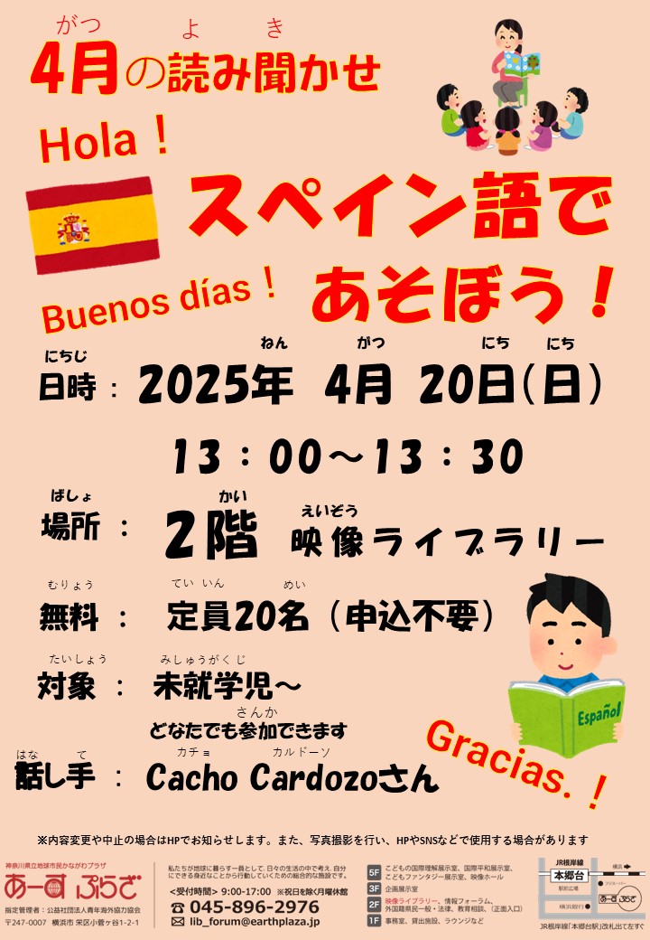 4月の読み聞かせ【映像ライブラリー】