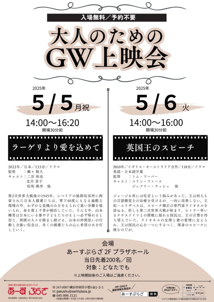 ５/５・５/６大人のための GW上映会