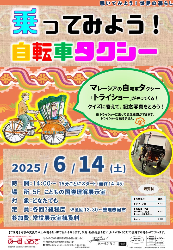 乗ってみよう！自転車タクシー