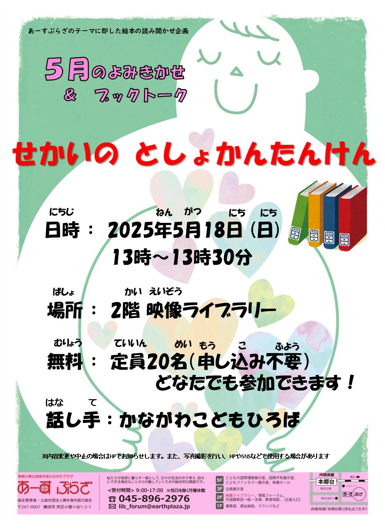 5月の読み聞かせ【映像ライブラリー】