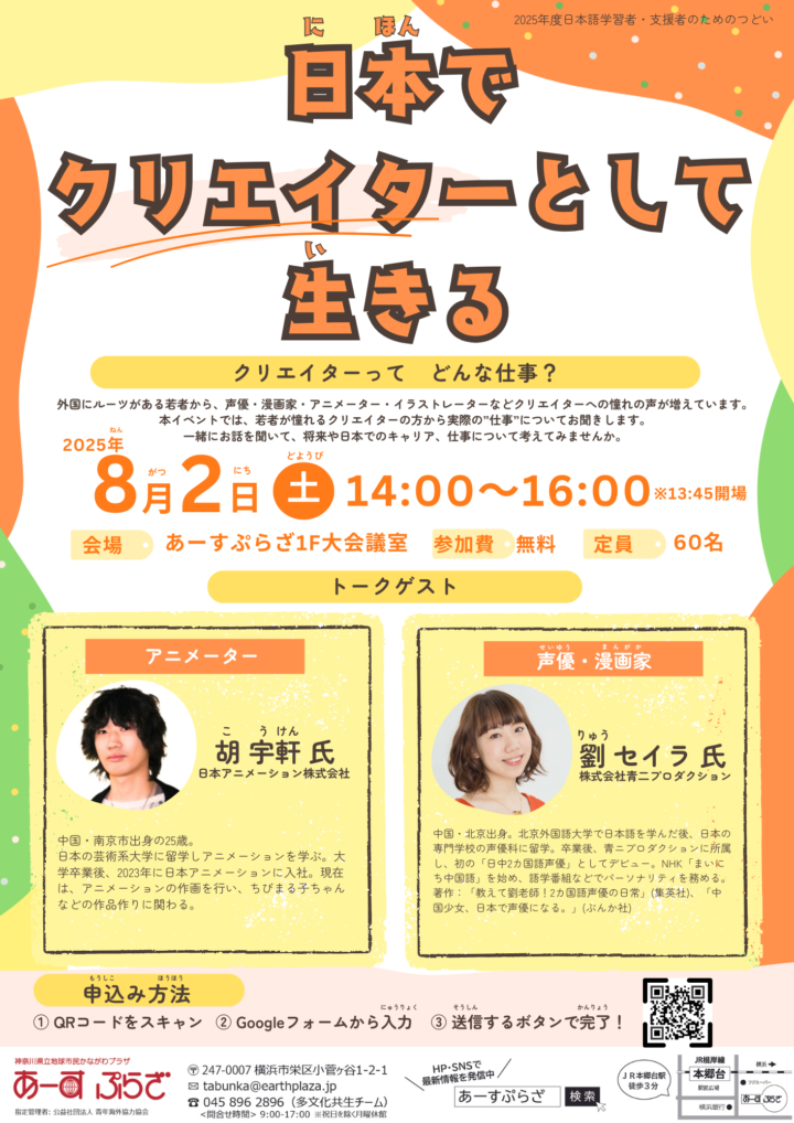 日本でクリエイターとして生きる～クリエイターってどんな仕事？～
