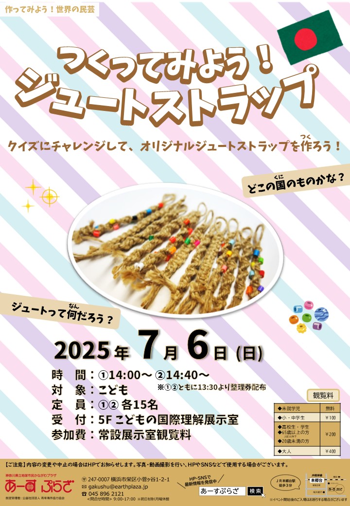 つくってみよう！ジュートストラップ