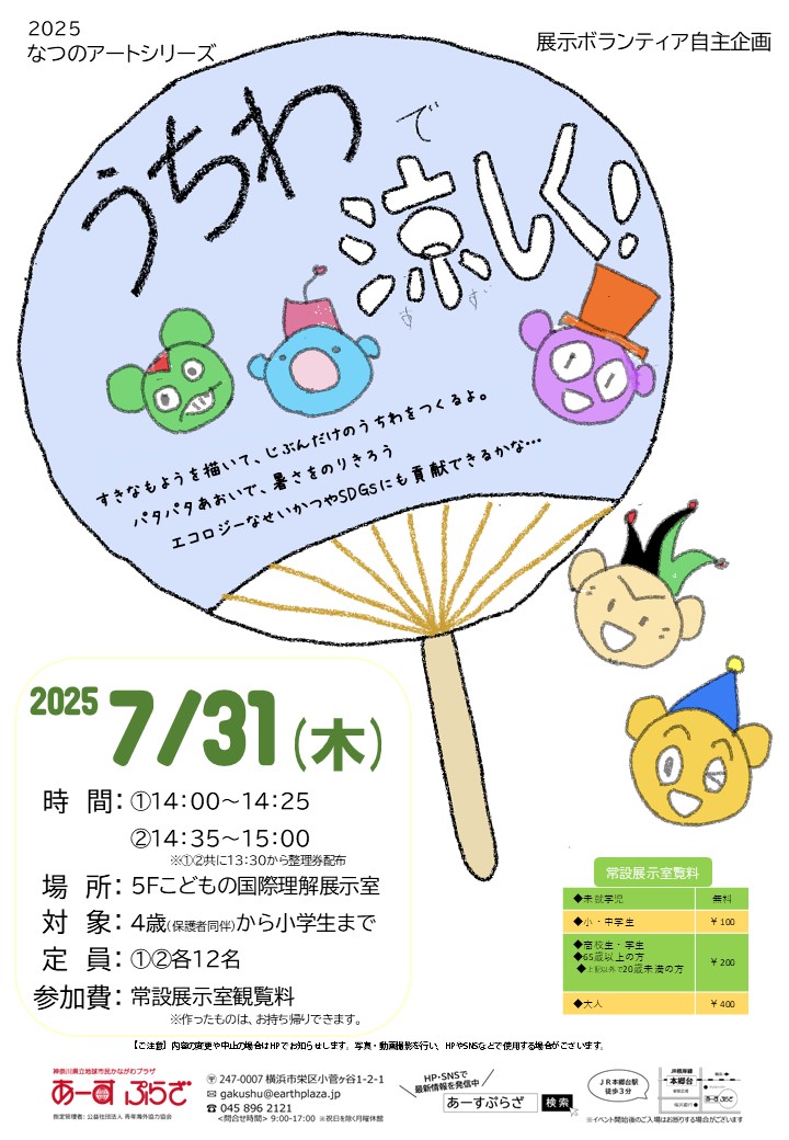 夏工作　うちわで涼しく！