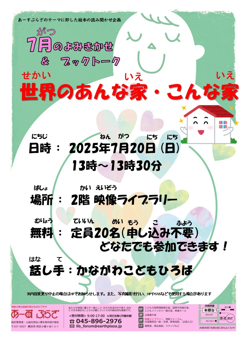 7月の読み聞かせ【映像ライブラリー】
